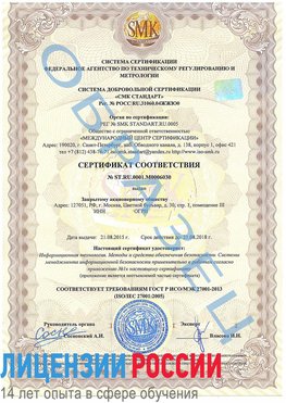 Образец сертификата соответствия Покровка Сертификат ISO 27001